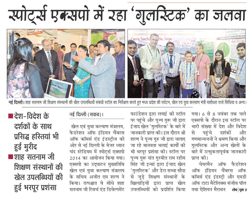 derasachasauda's tweet photo. Shah Satnamji Research and Development Foundation, Dera Sacha Sauda, participated in #SportsExpo 2014, New Delhi. http://t.co/bM6TjBoCxF