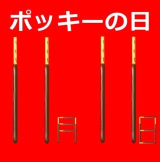ninofuwa0617's tweet photo. ぽぽぽほっき〜♪
れっつしぇあポッキー♪ http://t.co/3NCBJaeo1d