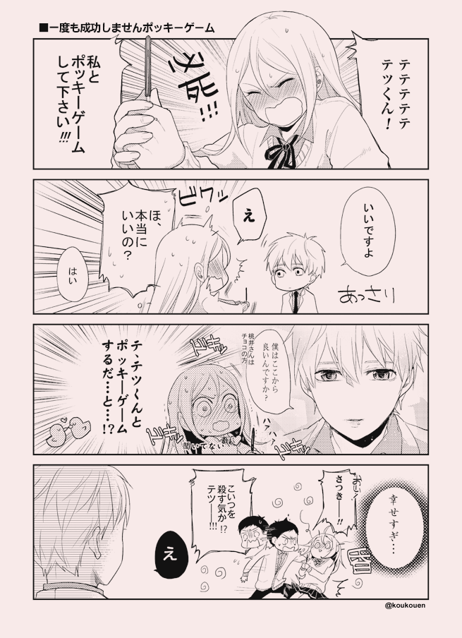 黒桃青ポッキーゲーム。果たして、成功する日が来るのか...!?  #ポッキーの日 