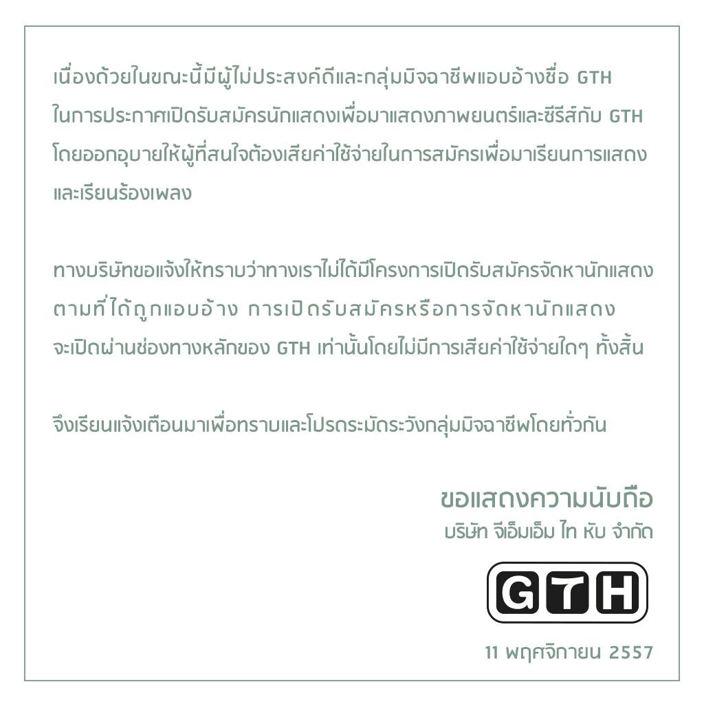 gthchannel's tweet photo. ฝากช่วยกันระวังช่วยกันบอกต่อมาอีกแล้วพวกนี้ :( http://t.co/dbcFfYo0xq