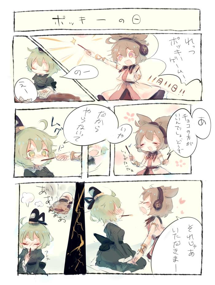 ポッキーの日みことじ漫画 