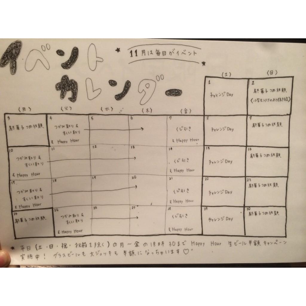 はなの舞せんげん台西口店 Hana Sengendai Twitter