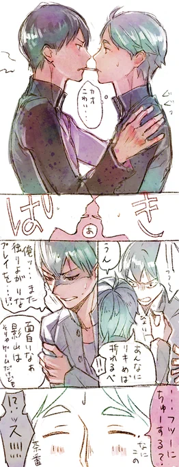 ポッキーゲーてなんなんだろうな…影菅 