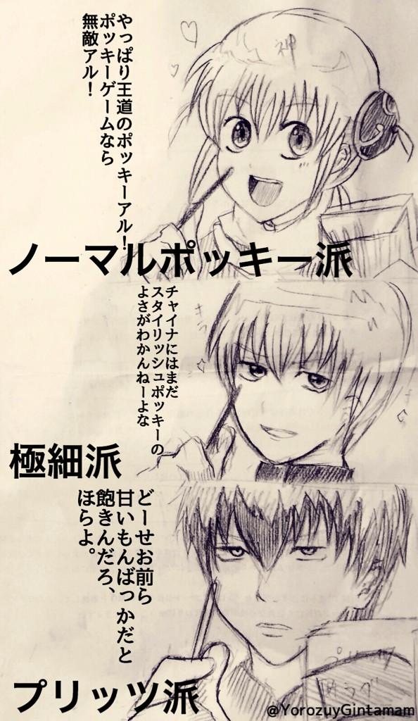 流石すぎてなにも言えない土方さん。
貴方は何派?
#ポッキー1111 #ポッキープリッツの日 