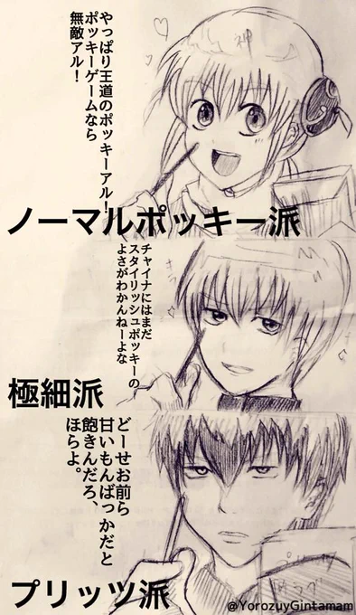 流石すぎてなにも言えない土方さん。
貴方は何派?
#ポッキー1111 #ポッキープリッツの日 