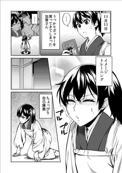 加賀嫁番外編「11月11日」