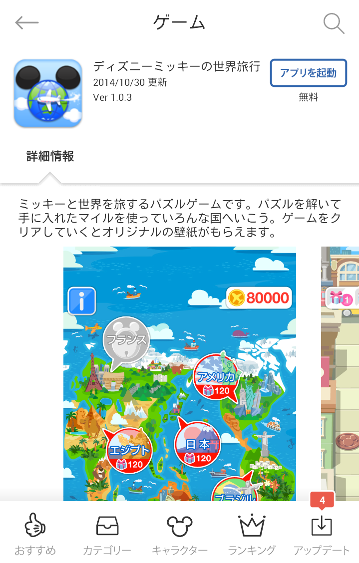 旅するパズルアプリ ミッキーの世界旅行 で遊んでみた タカナシのdなハナシ