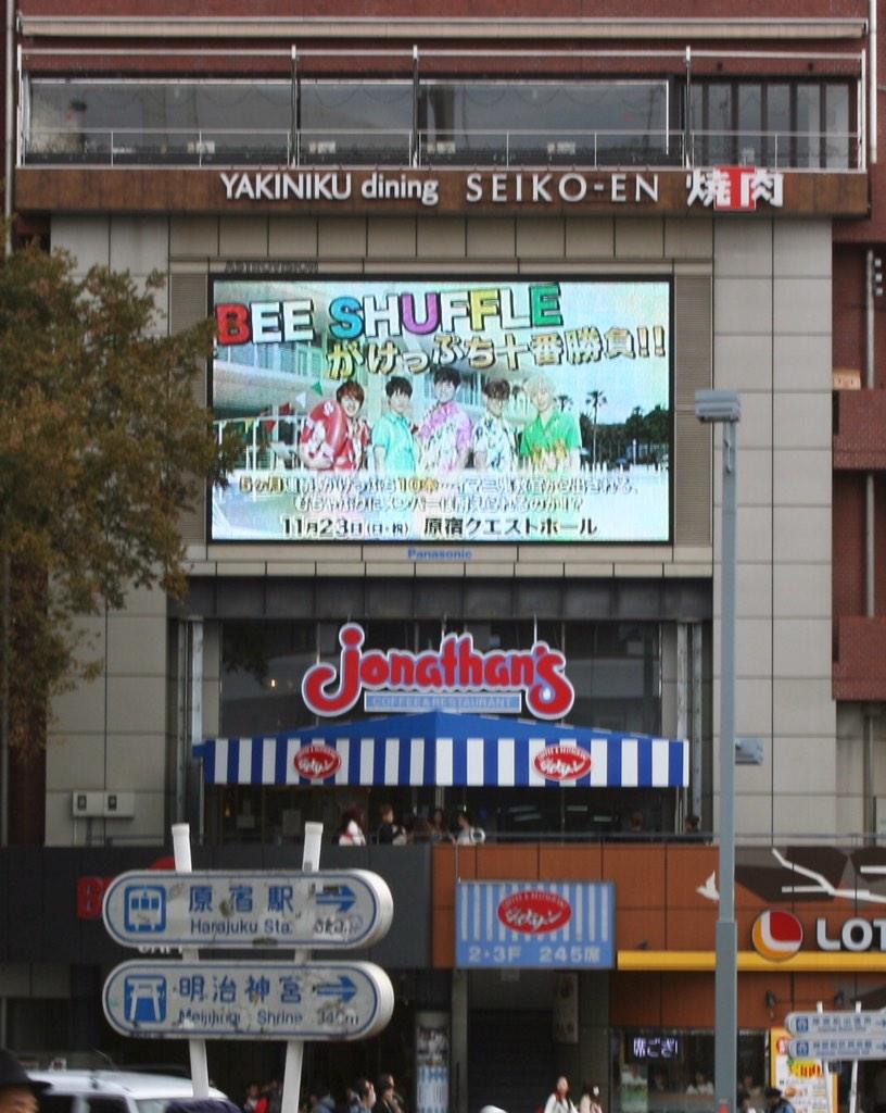 shuffle2_jp's tweet photo. 原宿大型ビジョンをパシャ！Σ[ ◎ ]｝ー´）

11/23（日祝）原宿クエストホールにて
ファンミーティング開催‼︎
詳細→http://t.co/aB8adFYdFV

#BEESHUFFLE #がけっぷち #ファンミ http://t.co/LTfqkygzqR