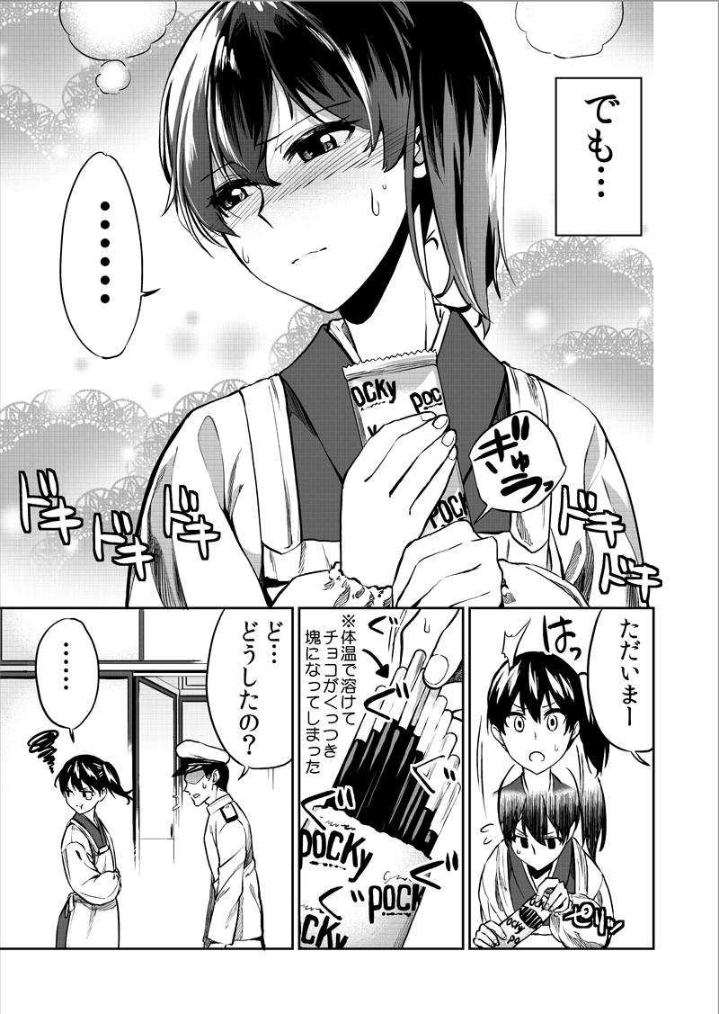 加賀嫁番外編「11月11日」  さっき上げの、2P目の擬音が抜けてたので再投稿させて下さい…すみません。あまりかわらないけどもね