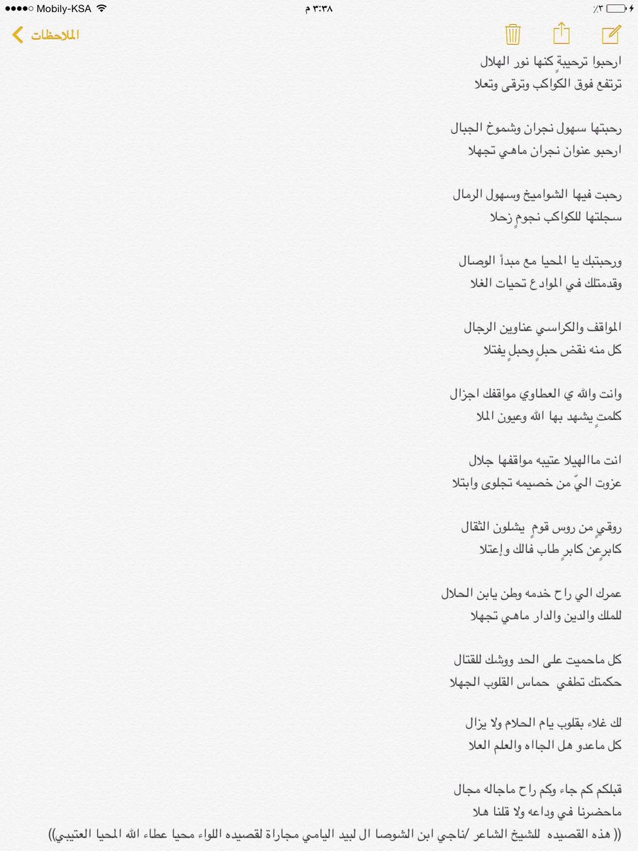 talalallbeed's tweet photo. رد الشيخ الشاعر / ناجي ابو شوصا ال لبيد اليامي على اللواء محيا العتيبي بعد نقله من منطقة نجران http://t.co/Wjrxvoz9C5