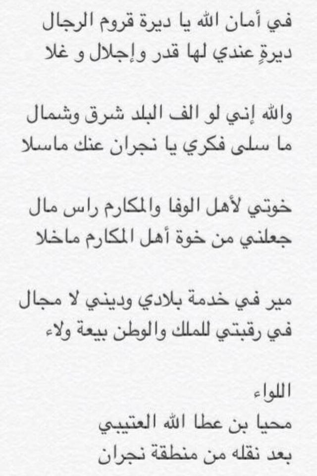 talalallbeed's tweet photo. رد الشيخ الشاعر / ناجي ابو شوصا ال لبيد اليامي على اللواء محيا العتيبي بعد نقله من منطقة نجران http://t.co/Wjrxvoz9C5
