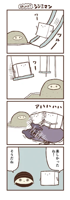 はしゃげ！シジミマン 