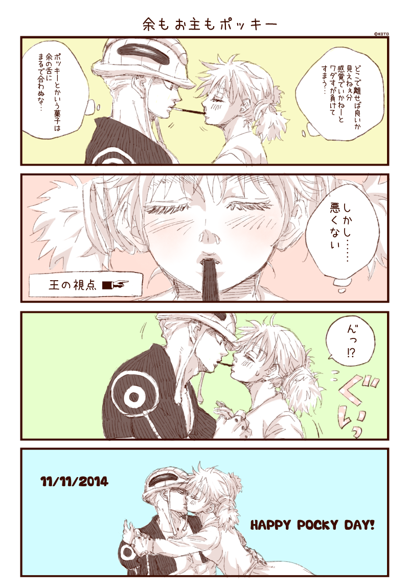 تويتر Koto على تويتر らくがき王ムギ漫画 余も貴様もポッキー のタイトルはコムギ相手なのでお主にしました きりたんぽにすればよかったかな Http T Co Pnimahx1ue