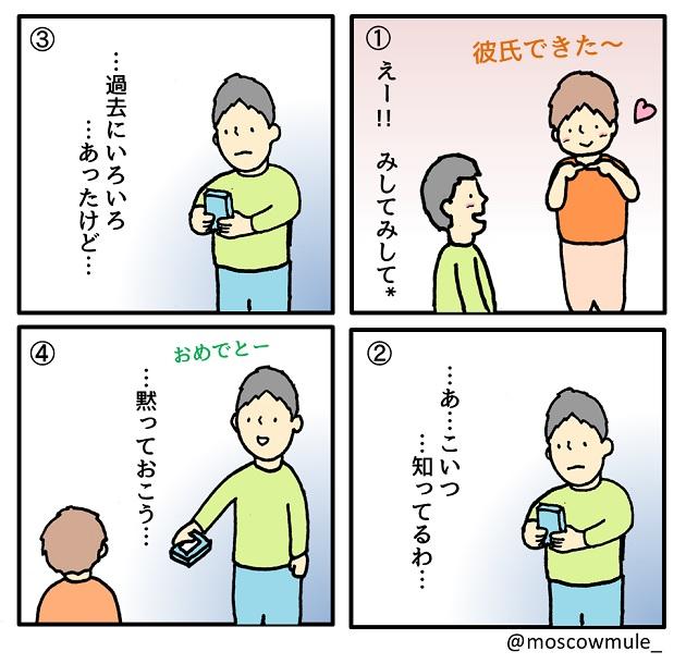 ゲイ漫画㉓【世の中狭いよ】 
