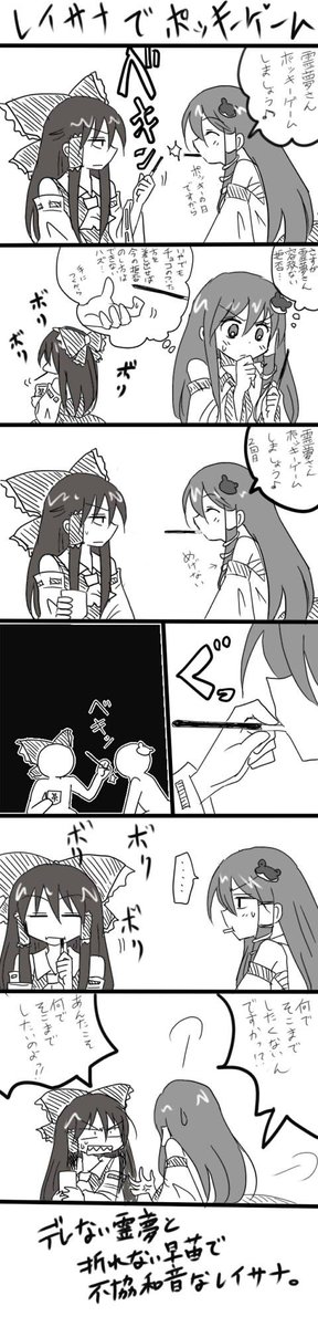 レイサナでポッキーゲーム漫画 