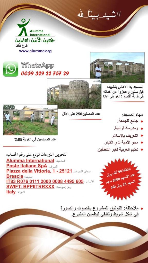AbouAmmarSD's tweet photo. ساهم ولو بـ(ريتويت) في دعم حملة #شيّد_بيتاً_لله في أفريقيا لبناء #مسجد_قرية_زانغو
التكلفة 90 ألف ريال،
السهم 25 ريال. http://t.co/fS8t5D6hcZ