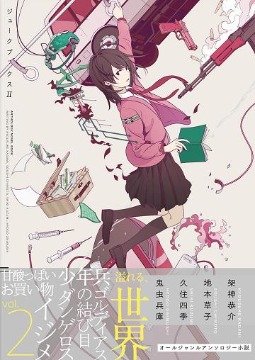 ট ইট র 鬼虫兵庫 Hyogo Onimushi 告知 11 24文学フリマ ウ 37 旅の道文庫 Juke Books2 小説 架神恭介 地本草子 久住四季 鬼虫兵庫 イラスト ｕｓｉ デザイン 南浦聡介 Bunfree Http T Co 6q2cwnoi7g Http T Co Bg3mlyuzmr