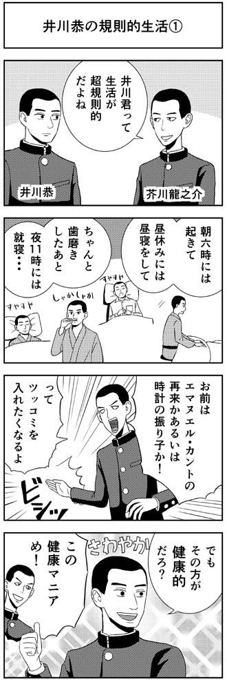 久しぶりに芥川ブログを更新しました。「井川恭の規則的生活_01」→ 