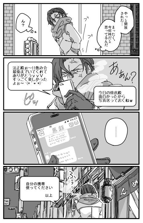 @greeena 「(添付ファイルは家についてから開封だな…)」 