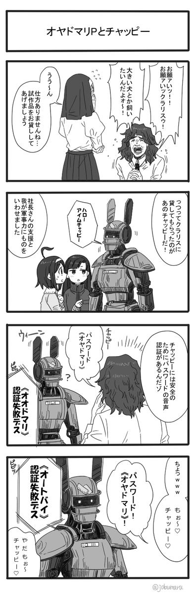 オヤドマリPと小日向さん4コマ漫画を描きました(オヤドマリPとチャッピーの話です) 