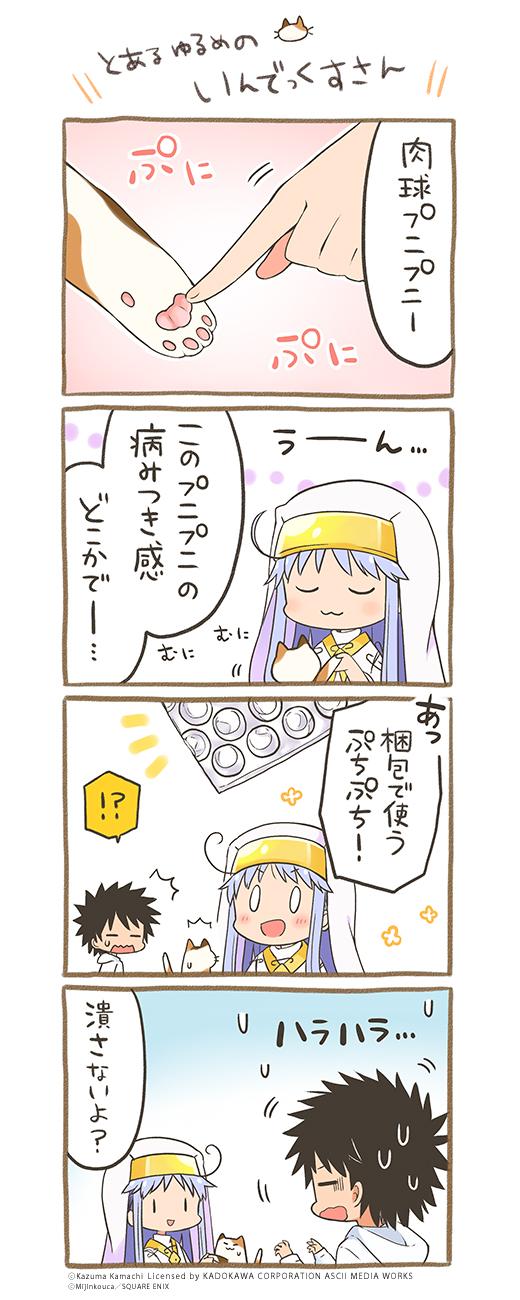少年ガンガン En Twitter とある魔術の禁書目録 第14巻 とある日常のいんでっくすさん 第2巻大人気発売中 みじんこうか先生描き下ろしマンガ とあるゆるめのいんでっくすさん 第4話掲載 そして今日は