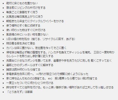 Copy Writing 部屋をきれいに保つために遵守したい整理整頓のルール Http T Co Qplazhdtvp
