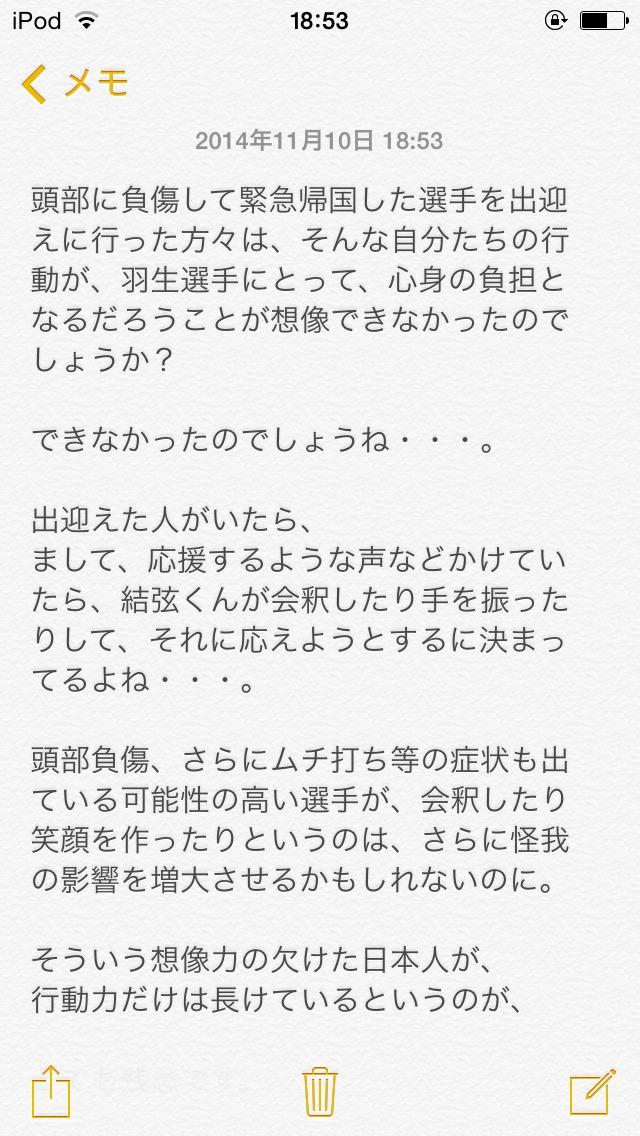k_oara's tweet photo. 友達に教えてもらった文章に感動、、、
ゆづの怪我が１日でも早く治ることを祈ってます！
今はゆっくり休んでください http://t.co/GnMb3kzVCl