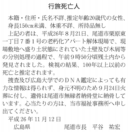 O Xrhsths 𝙃𝙍𝙆 Sto Twitter 尾道 Rt Mimizun 行旅死亡人 推定 年齢20歳代の女性 老朽化アパート解体現場で現場敷地へ盛り土状態にされていた土壁及び木屑等の分別処理の過程で発見されました 検視の結果 100年以上以前の死亡と推定されます Http T Co