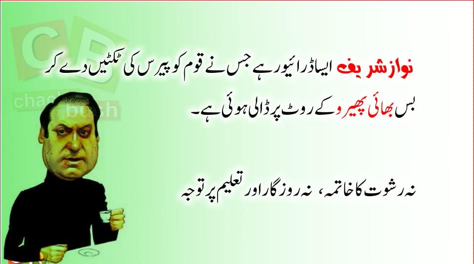 Karamat_Adeel's tweet photo. Nawaz Sharif's..reality #ShameOnLUMSVC #BabyMaryamGoToSchool http://t.co/Ln18FcbiJo