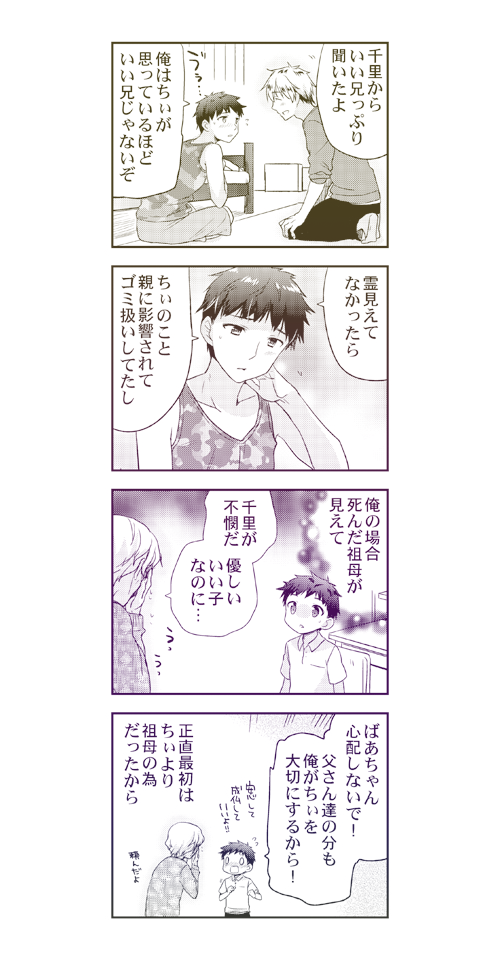 名苗秋緒 Nanaeakio さんの漫画 1作目 ツイコミ 仮