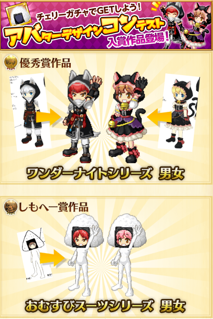 Twitter 上的 剣と魔法のログレス いにしえの女神公式 アバターデザインコンテスト の受賞作品を元に作成された ワンダーナイトシリーズ おむすびスーツシリーズ が期間限定でチェリーガチャに登場 Http T Co Y6ldqijrui スマホログレス Http T Co
