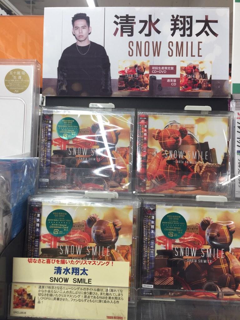 タワーレコード札幌ピヴォ店 本日発売日 清水翔太のニューシングル Snow Smile 遠く離れている二人の会える喜びと離れてしまう切なさを描いたクリスマスソング ジャケットが可愛い Http T Co Afmtk6o5d4 Twitter