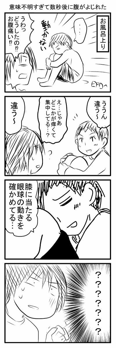 意味不明な行動でたまに何してるかわからない旦那 