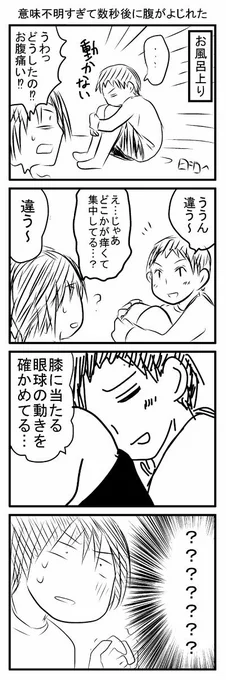 意味不明な行動でたまに何してるかわからない旦那 