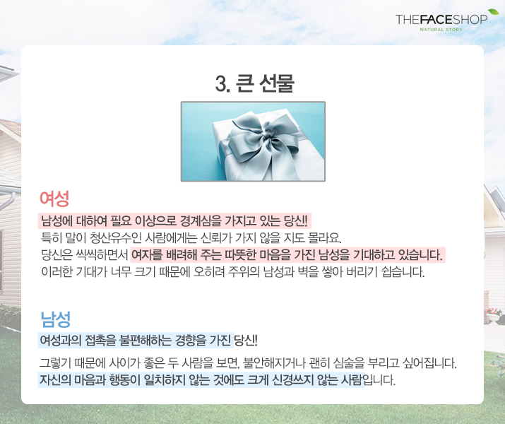 thefaceshop_com's tweet photo. 수지와 함께하는 내 마음을 읽어봐!
남녀 커플 사이에 있는 물건으로 알아보는 심리테스트!

여자 : 상대방에 대한 기대
남자 : 자신의 질투심

여러분이 선택한 그림과, 해석이 잘 맞나요? :-) http://t.co/UsOYpxN56B