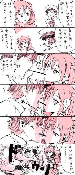 漣さんとポッキーゲーム
漣さん大好き提督 