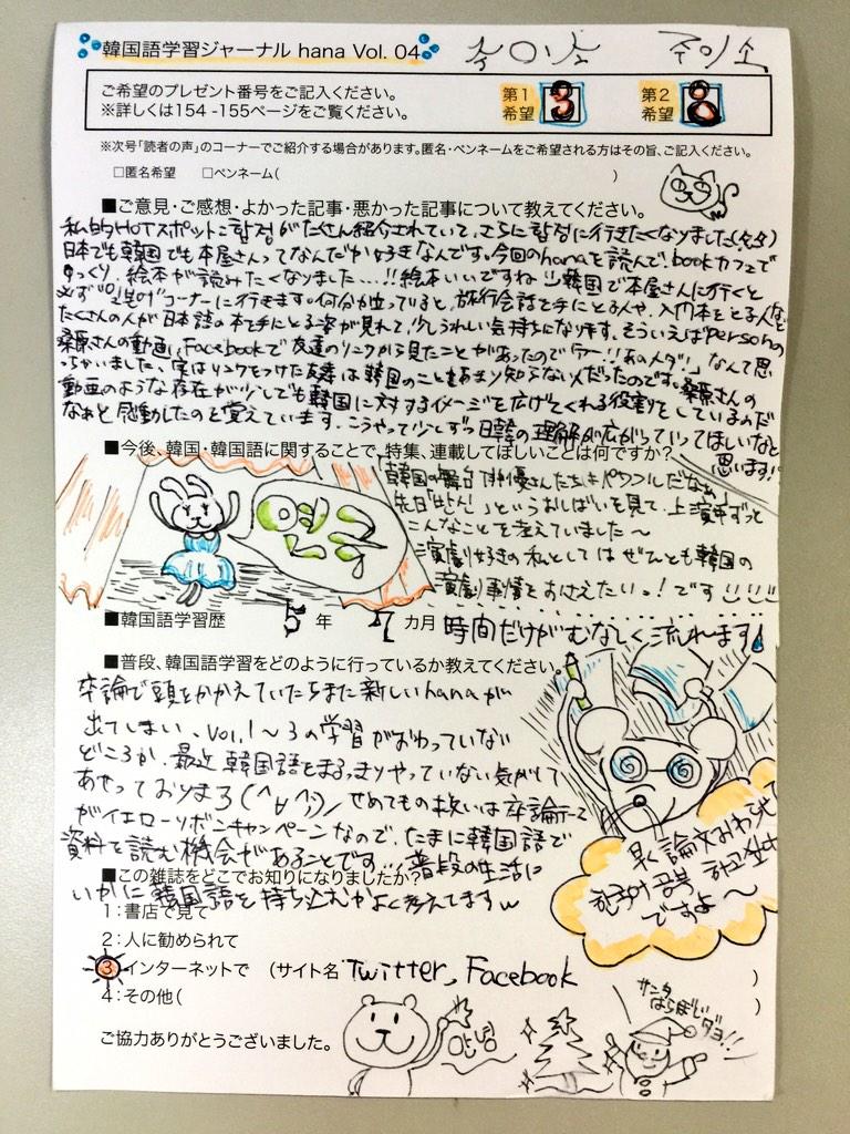 ট ইট র 韓国語のhana Mayutsun ハガキ待ってます いつもありがとうございます 多読の会 29日は 私は週末しか行けず29日参加です