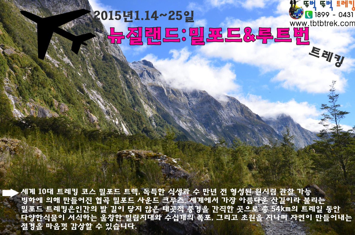 moun1123's tweet photo. 뉴질랜드:밀포드&amp;루트번 http://t.co/i8DdS8RCl8