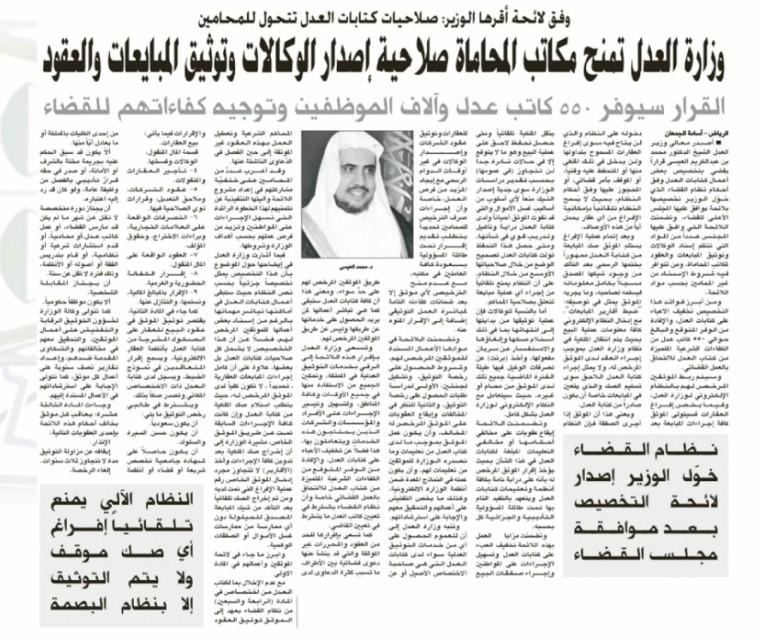 MojMn's tweet photo. #وزارة_العدل تمنح مكاتب المحاماة صلاحيات إصدار الوكالات وتوثيق المبايعات والعقود
#منجزات_العدل http://t.co/2yiEFAvpwf