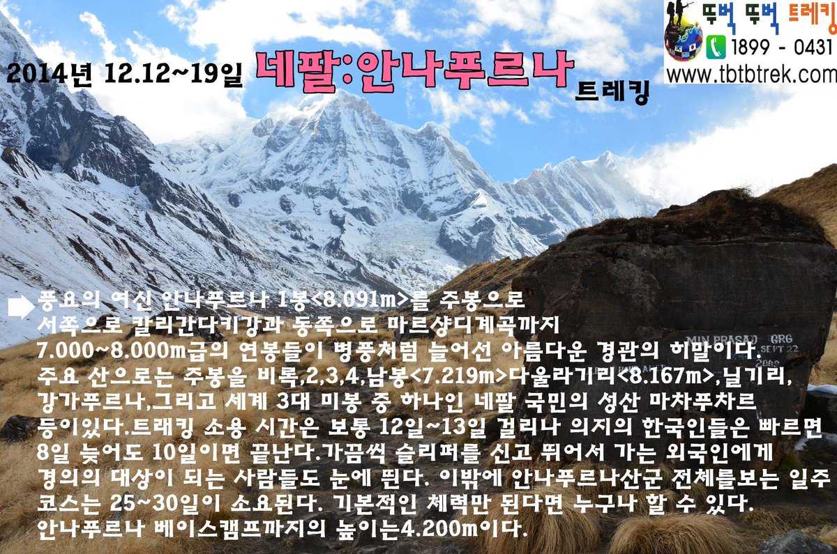 moun1123's tweet photo. 네팔:안나푸르나 트레킹 http://t.co/s99WpYU7il
