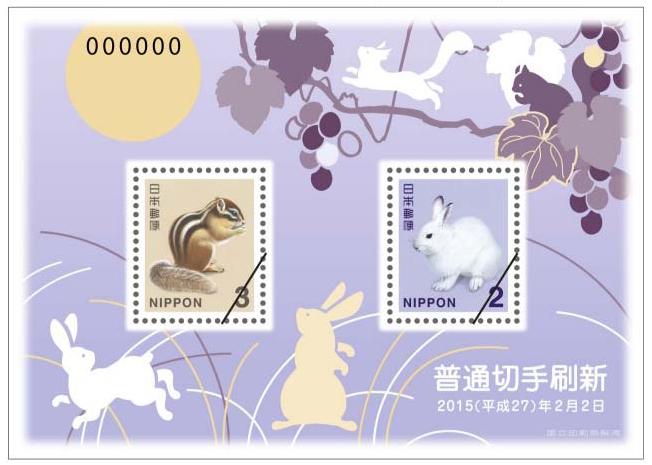 2015年2月2日、普通切手のデザインが変更になります。2円の