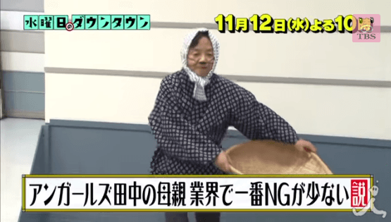 話題のアレを分かりやすく解説 V Twitter 田中三枝子のプロフィール アンガールズ田中の母親は面白い 水曜日のダウンタウンでng検証 Http T Co Vogfnq77py 田中三枝子 アンガールズ田中 Http T Co Ewbaouuq9x