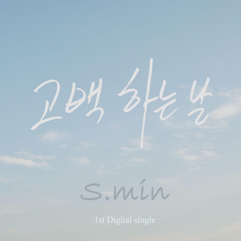 musiciango's tweet photo. 어제 11월 11일 정오 발매된 앨범입니다!
많이 들어주세요!!^^
'에스민 ( S.min ) - 고백하는 날' http://t.co/xzWlxFW2lS