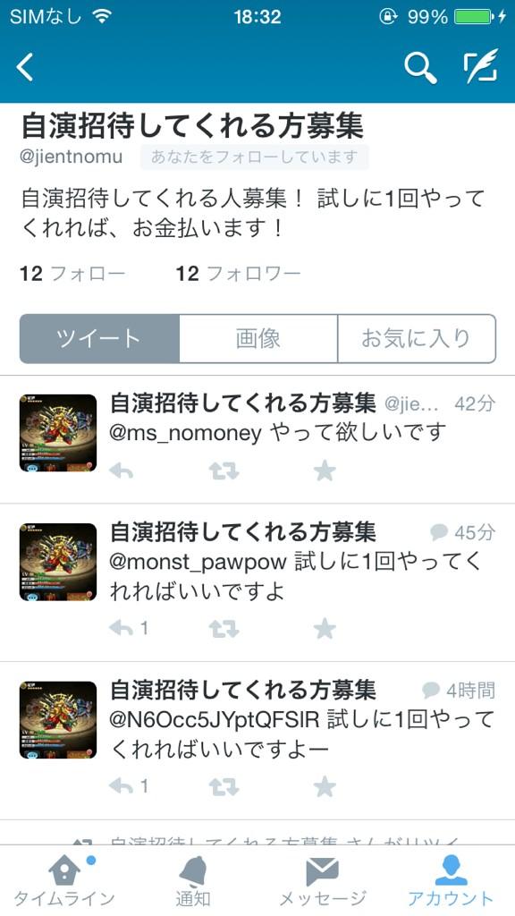 モンスト招待自演 無料 Ms Nomoney Twitter