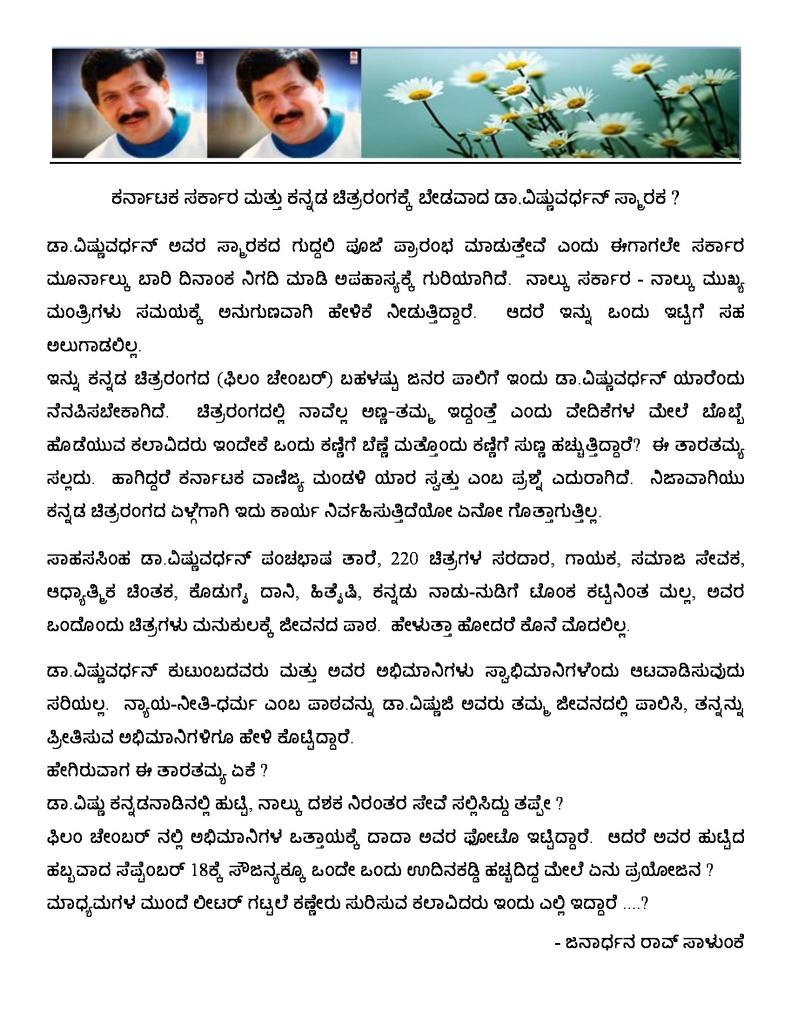 DrVishnuDada's tweet photo. ಕರ್ನಾಟಕ ಸರ್ಕಾರ ಮತ್ತು ಚಿತ್ರರಂಗಕ್ಕೆ ಬೇಡವಾದ ಡಾ.ವಿಷ್ಣುವರ್ಧನ್ ಸ್ಮಾರಕ ?
@CMofKarnataka  @cineloka @namcinema @NammaKFI  "RT http://t.co/kufGICsoF2