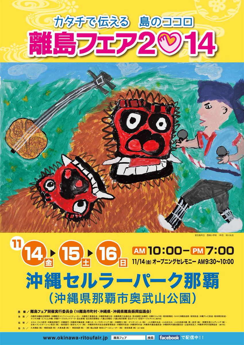 【離島フェア2014】「島々フレーバーアイスクリーム試食会」に注目♡沖縄離島各地の美味しい特産品が一気に楽しめるイベントです♪ okinawa-ritoufair.jp DOR39も出展 #離島フェア #特産品 #沖縄 #離島