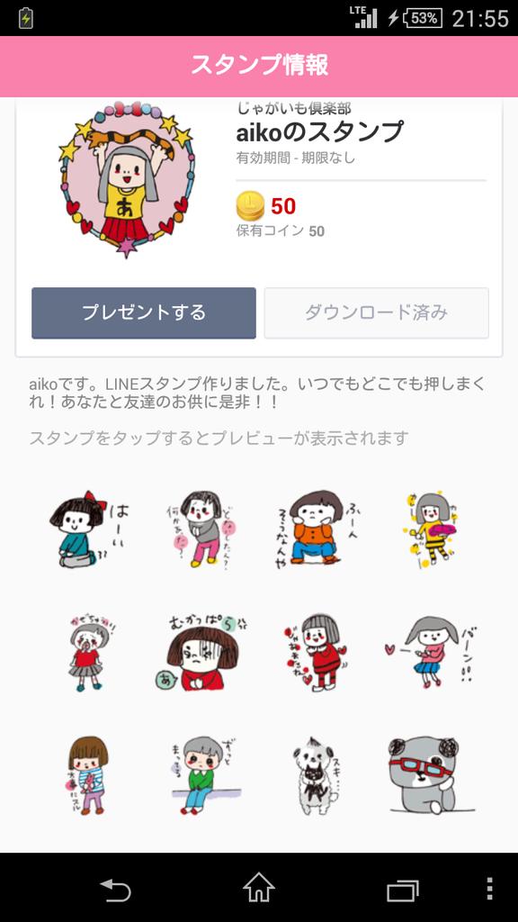 Aiko Official בטוויטר 本日よりaikoのイラストによるlineスタンプの販売を開始いたしました 皆さんの会話のおともに ぜひともお楽しみください 購入はこちらから Http T Co Eaow48ctbd もしくは Lineのスタンプショップにて Aikoのスタンプ と検索してみて Aiko Official בטוויטר 本日よりaikoのイラストによるlineスタンプの販売を開始いたしました 皆さんの会話のおともに ぜひともお楽しみください 購入はこちらから Http T Co Eaow48ctbd もしくは Lineのスタンプショップにて Aikoのスタンプ と検索してみて