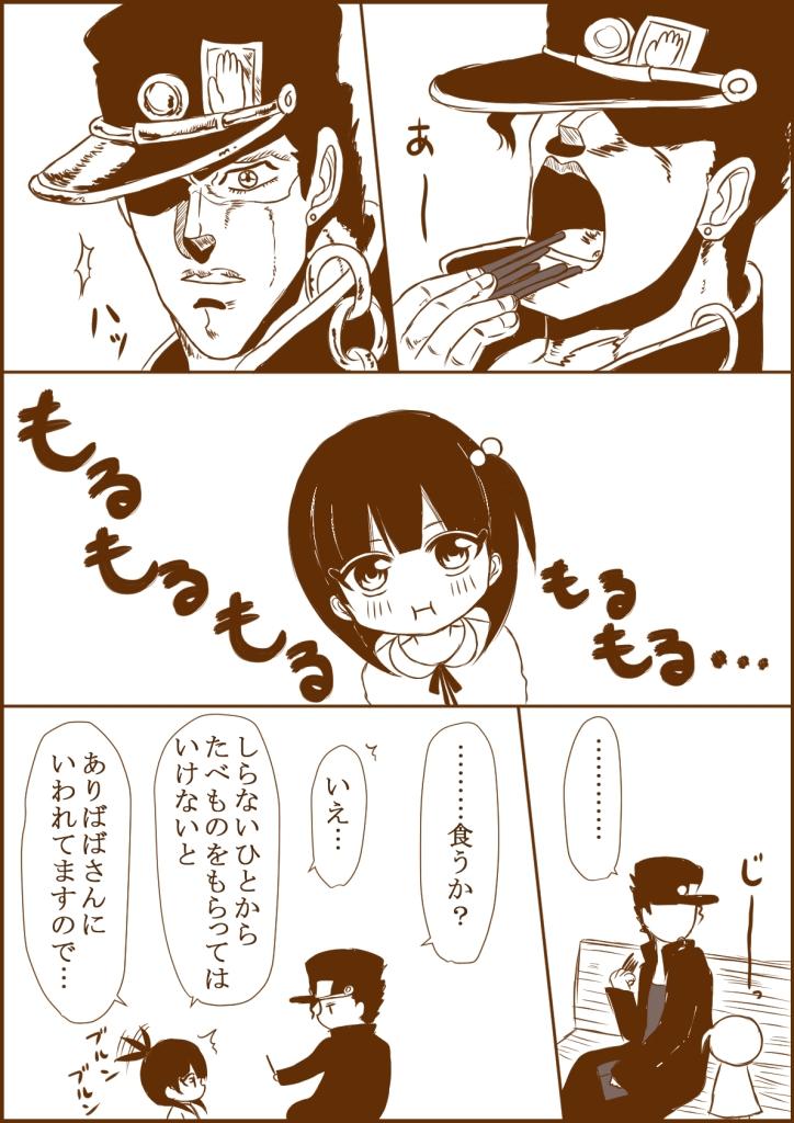 #一番目にリプきたキャラと二番目にリプきたキャラがポッキーゲーム
1日遅れすみません!!
承太郎とモルジアナ5歳╭(°ㅂ°)╮
法に触れる気がしたので結局してないし承太郎トレスだよ♥ 