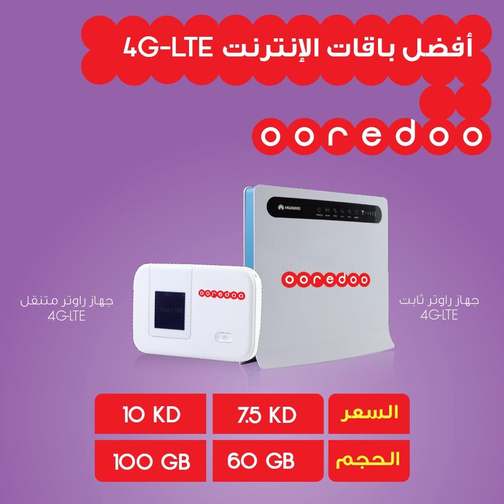 Ooredoo Kuwait on Twitter "أفضل باقات الإنترنت ابتداء من 7.5 د.ك
