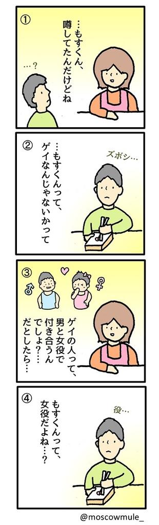 ゲイ漫画14【役割】 